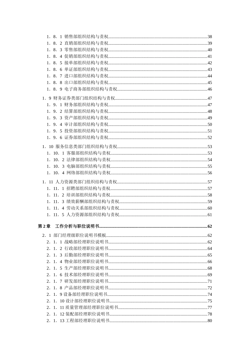 弗布克人力资源管理操作全案_第3页