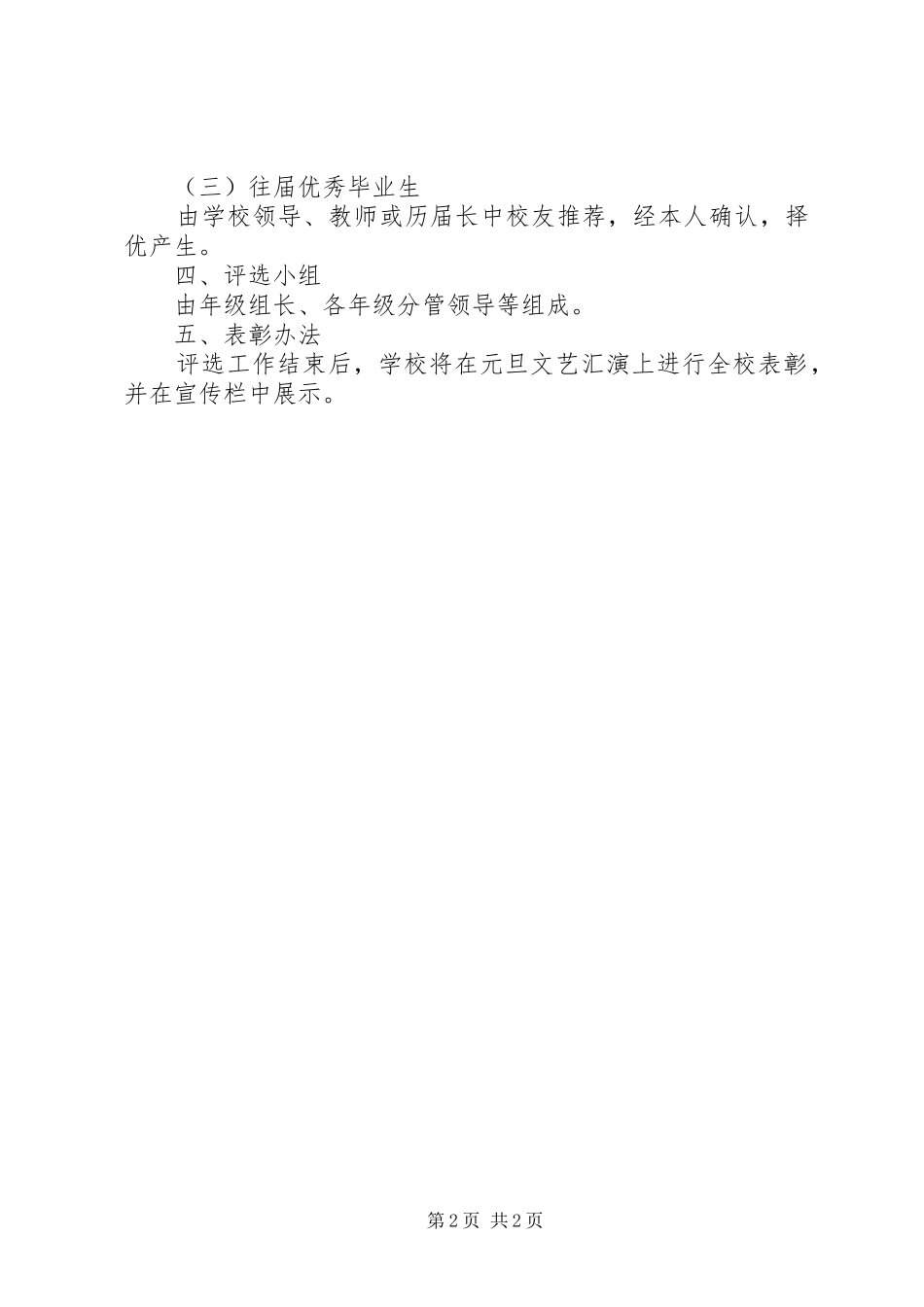 兴长中学首届“最美长中人”评选方案_第2页