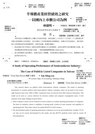 半导体产业经营绩效之研究