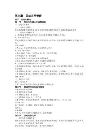 第6章劳动关系管理2
