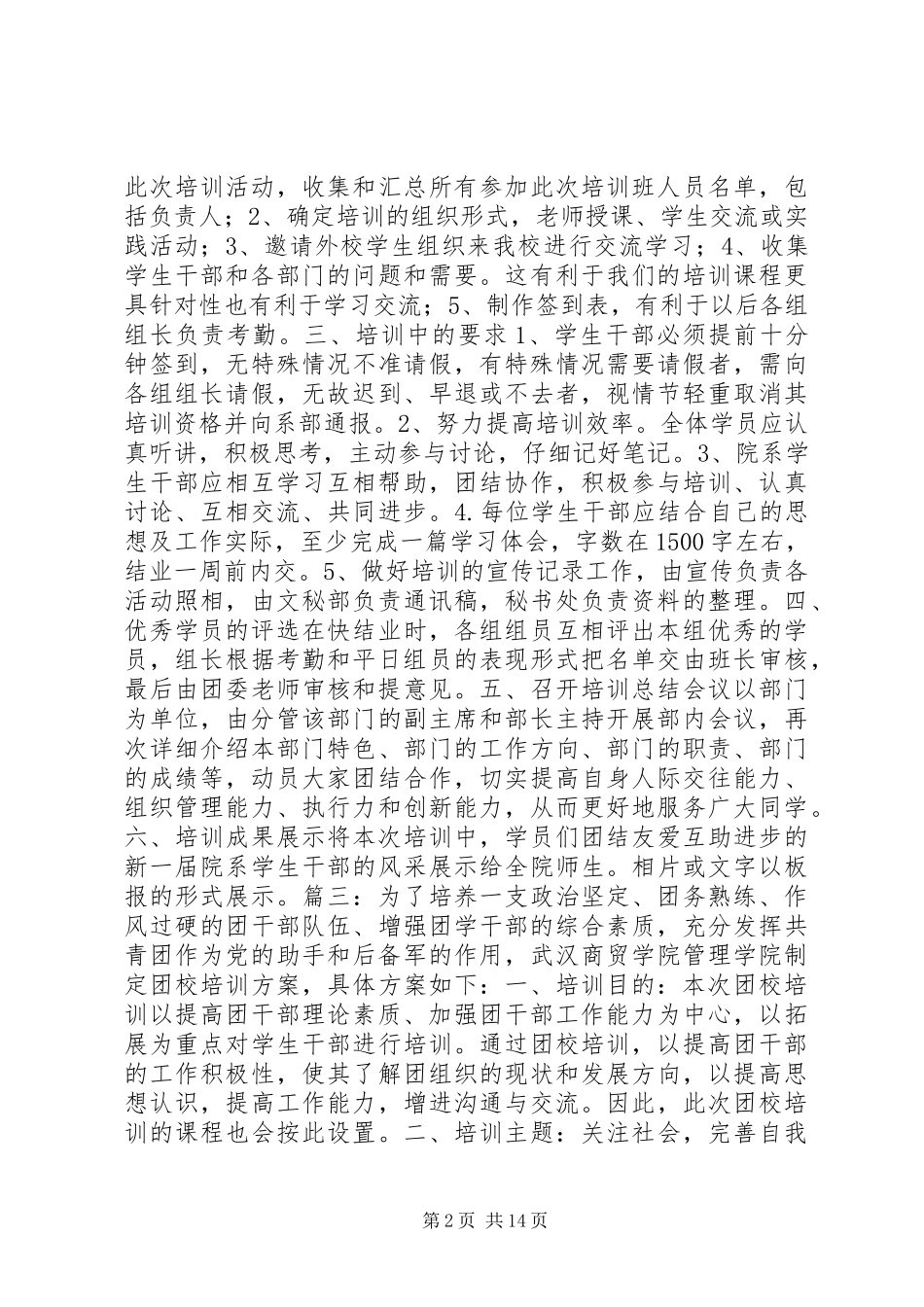 团干部培训方案_第2页