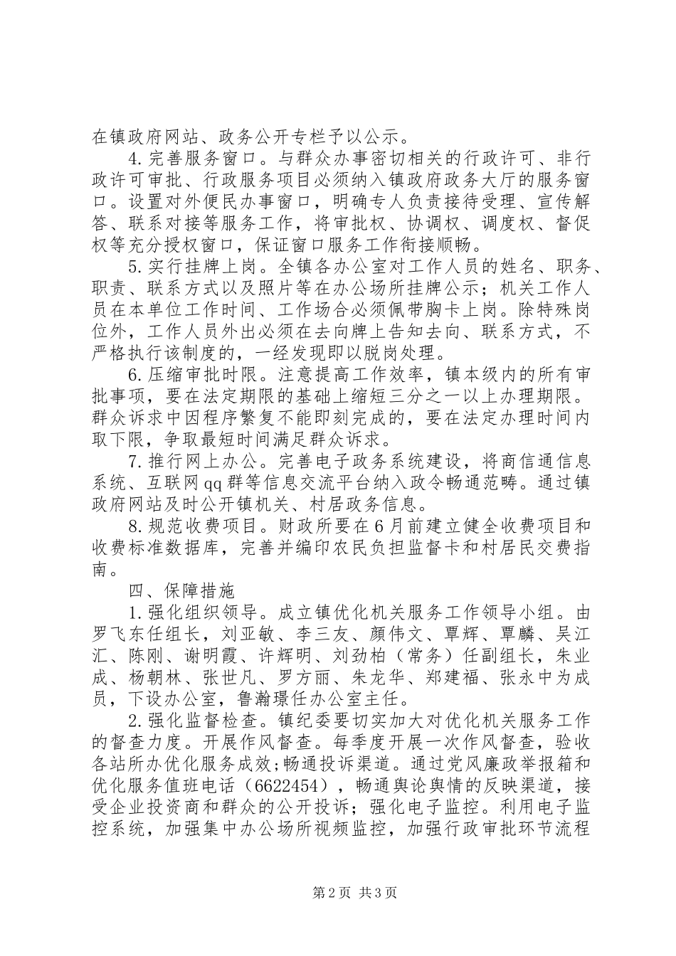 XX年优化机关服务工作实施方案 _第2页