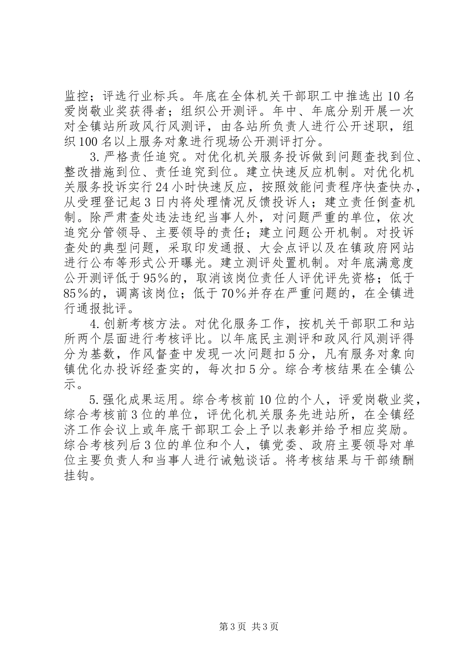 XX年优化机关服务工作实施方案 _第3页