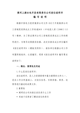 岗位说明书填写说明