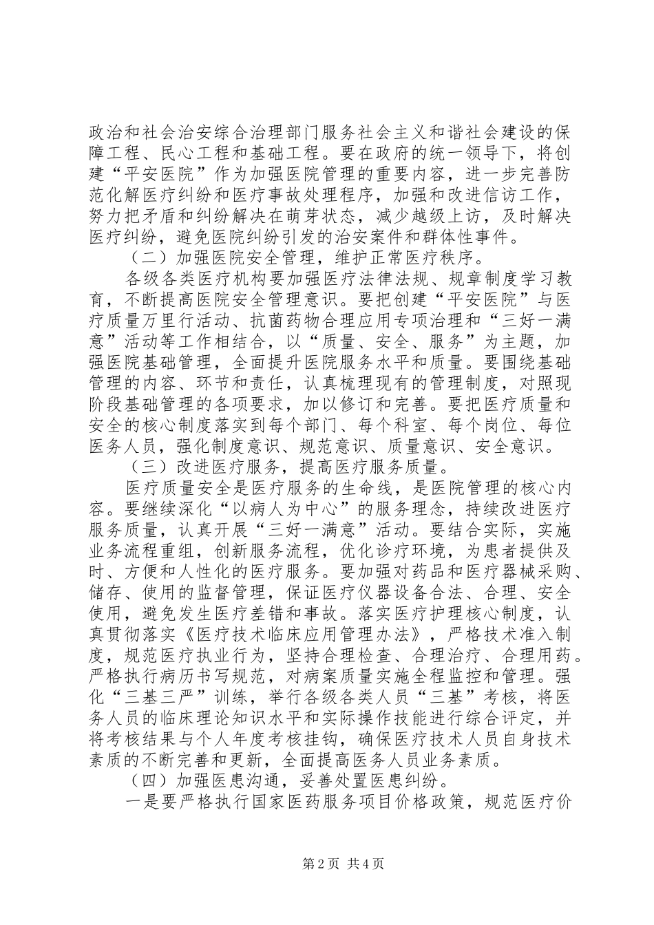 县卫生局工作实施方案_第2页