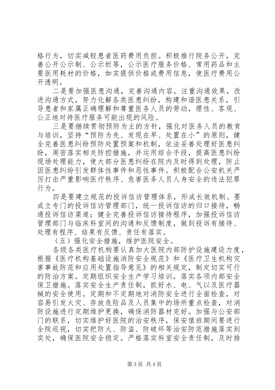 县卫生局工作实施方案_第3页