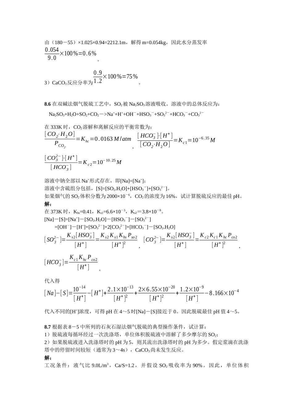 第八章硫氧化物的污染控制_第3页