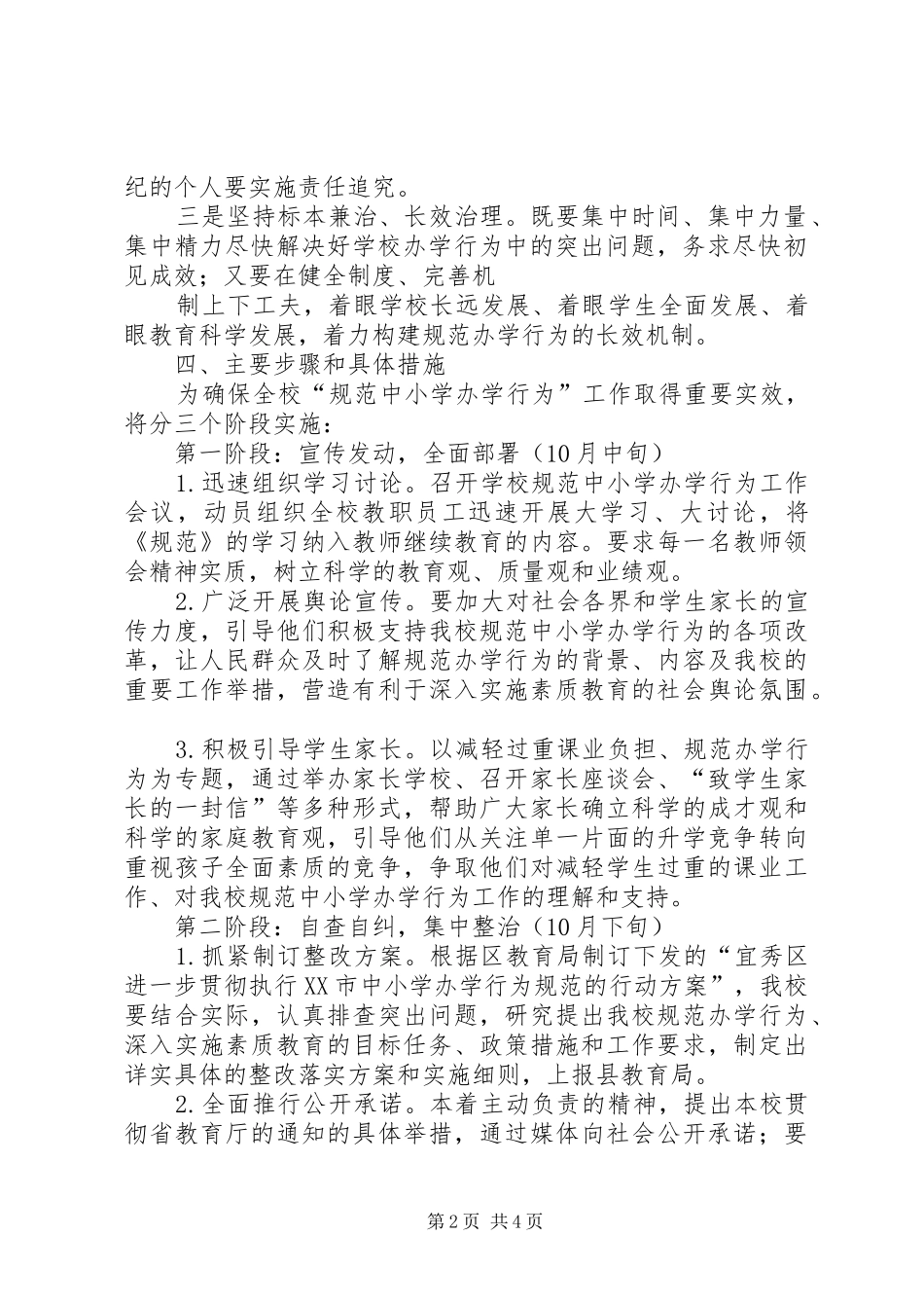 教育规范化办学行为督导整改实施方案 _第2页