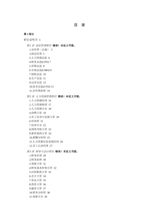 [绩效考核]职位说明书及绩效考核(287页)