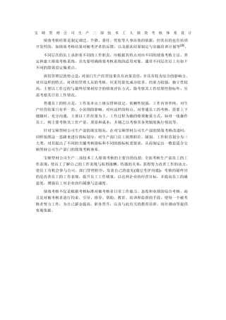 宝硕型材公司生产二部技术工人绩效考核体系设计