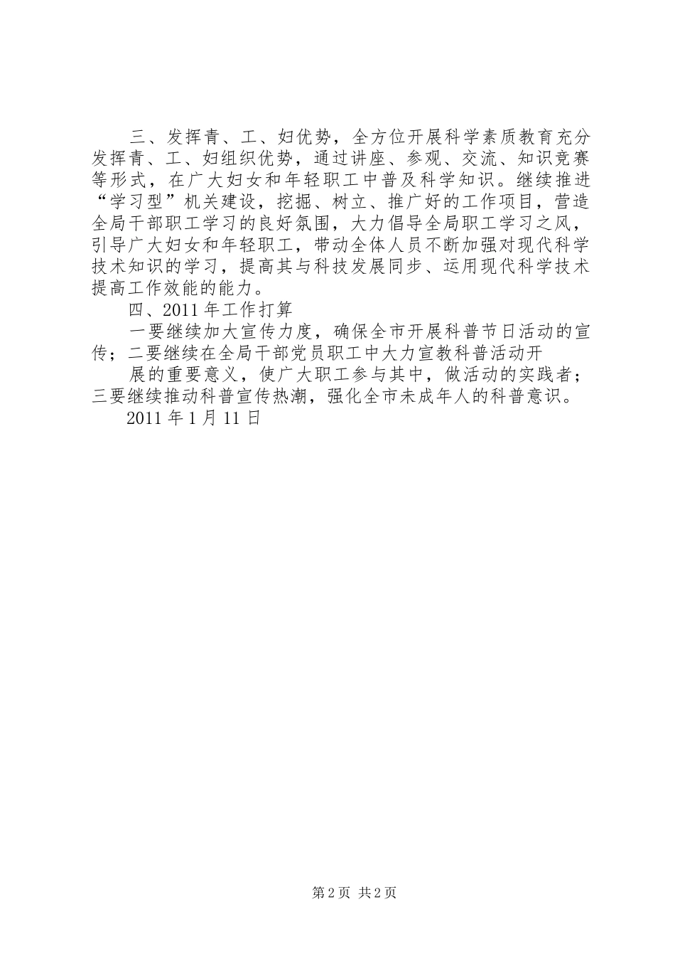 区文广局文化扶贫总实施方案 _第2页