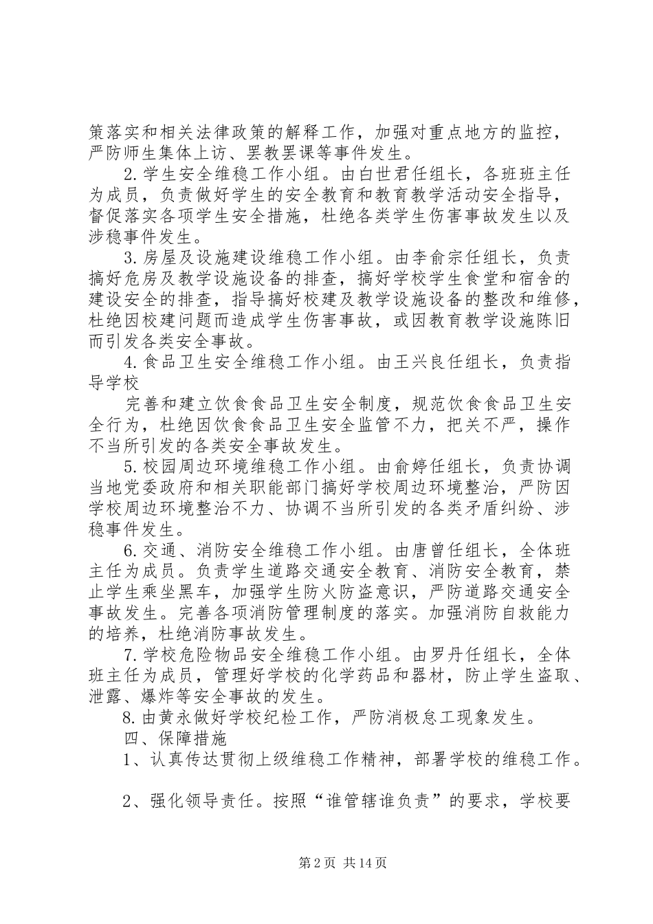 十九大期间安全维稳工作方案_第2页