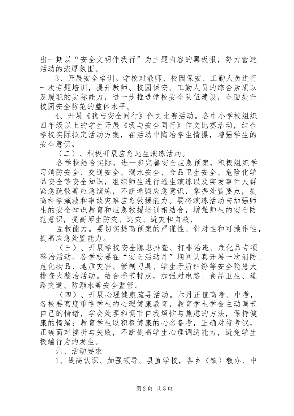 教育系统安全生产月活动实施方案 _第2页