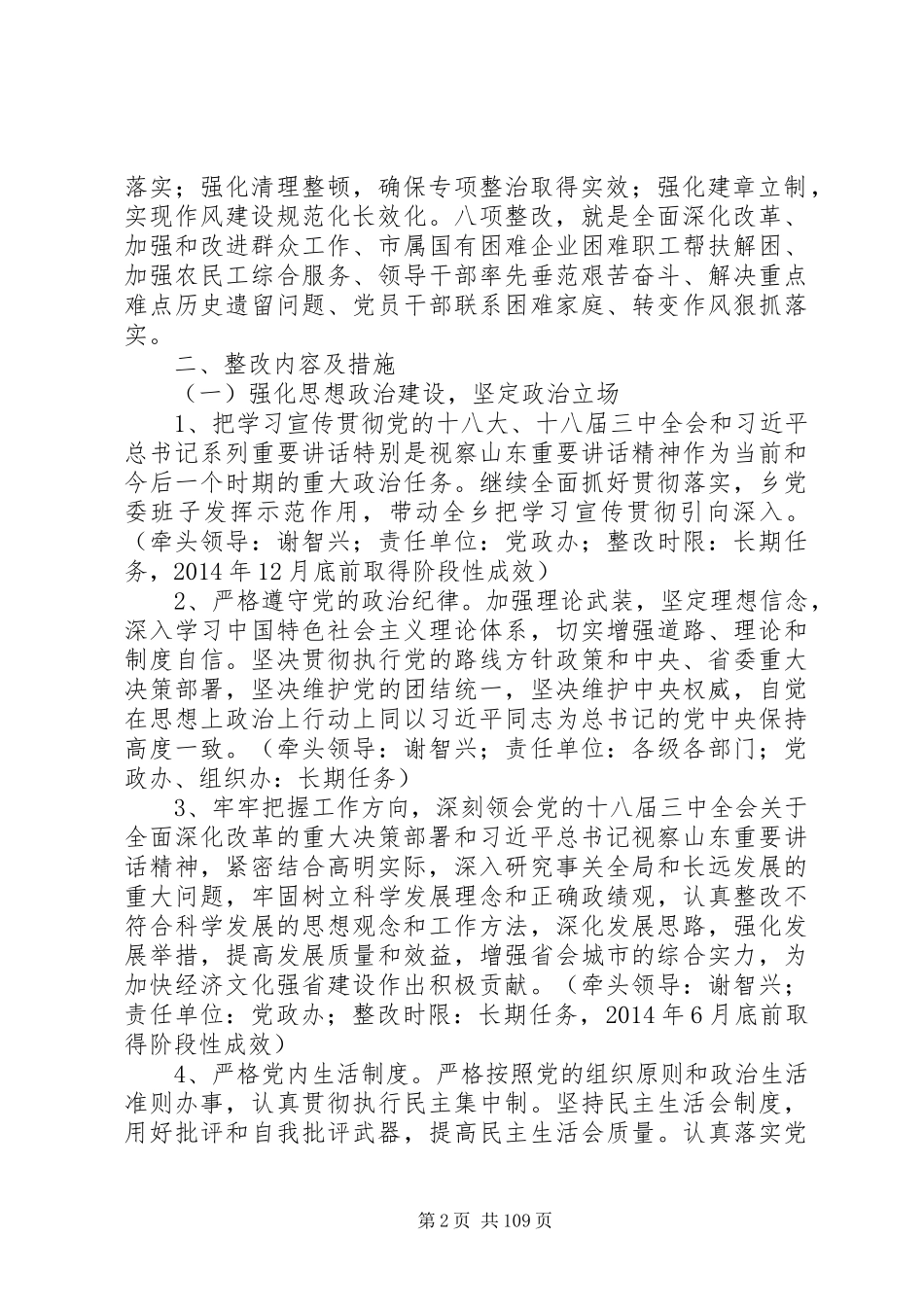 乡镇领导班子党的群众路线教育实践活动整改方案（20篇）_第2页