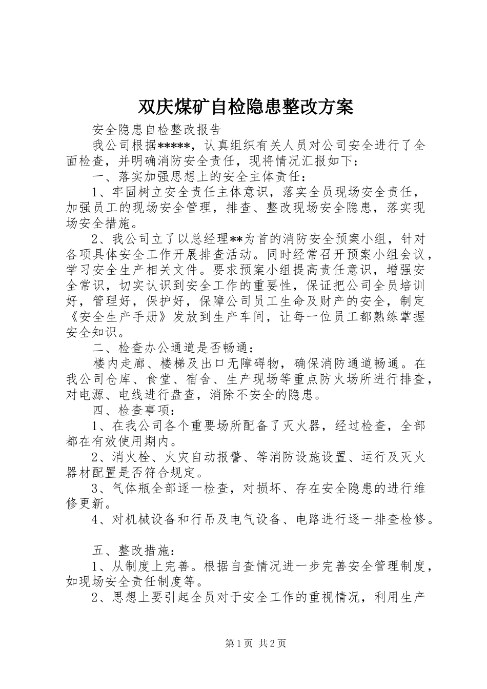 双庆煤矿自检隐患整改实施方案 _第1页