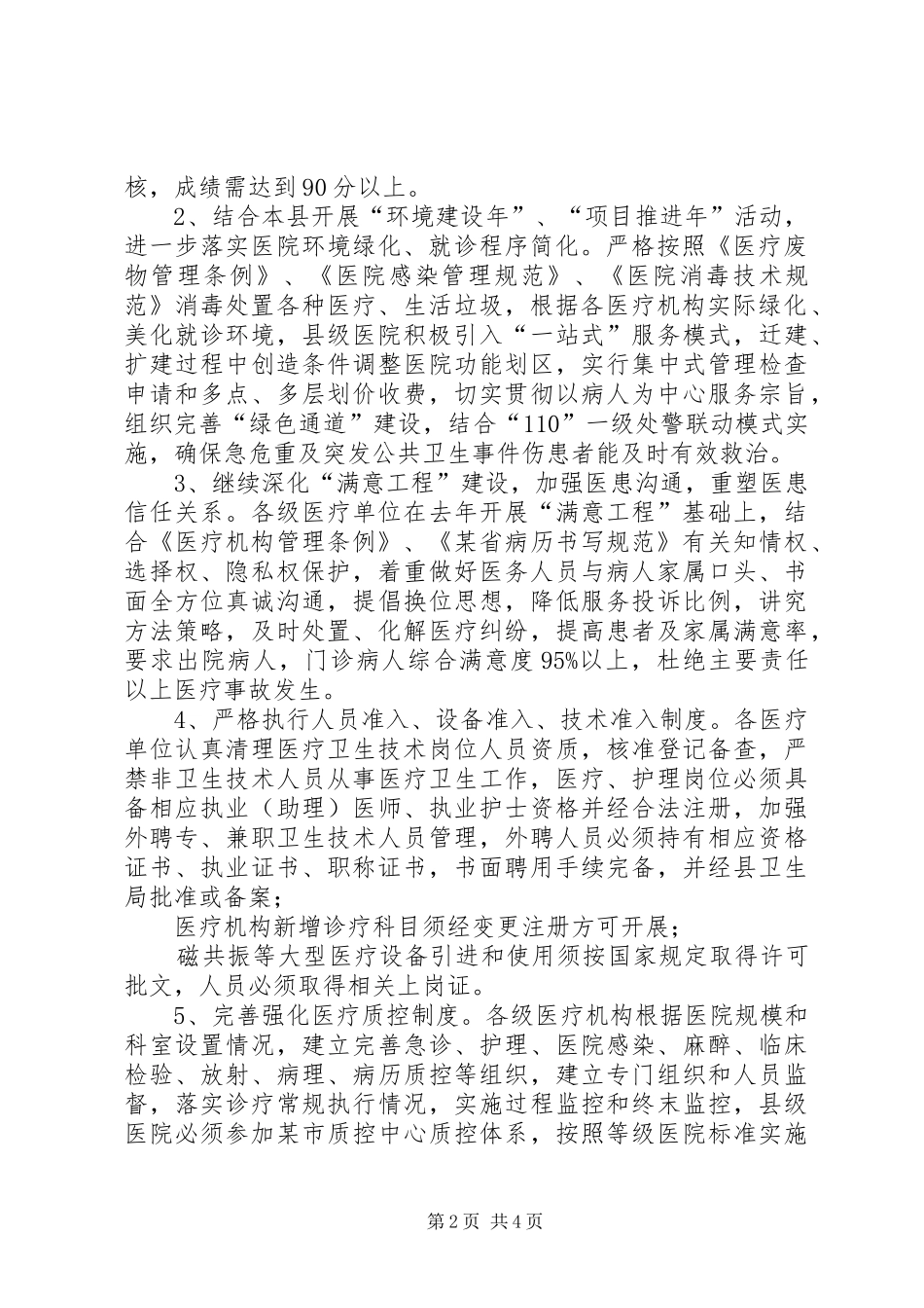 县卫生局开展“医疗质量规范年”活动方案 _第2页