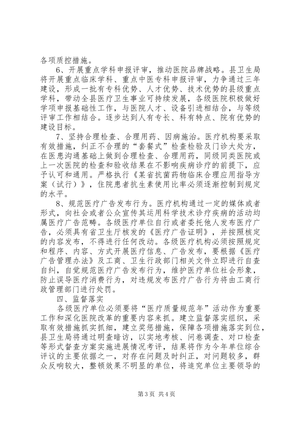 县卫生局开展“医疗质量规范年”活动方案 _第3页