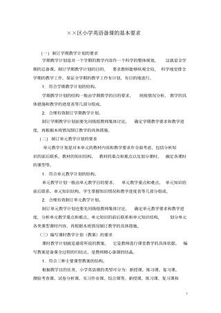 小学英语备课编写要求