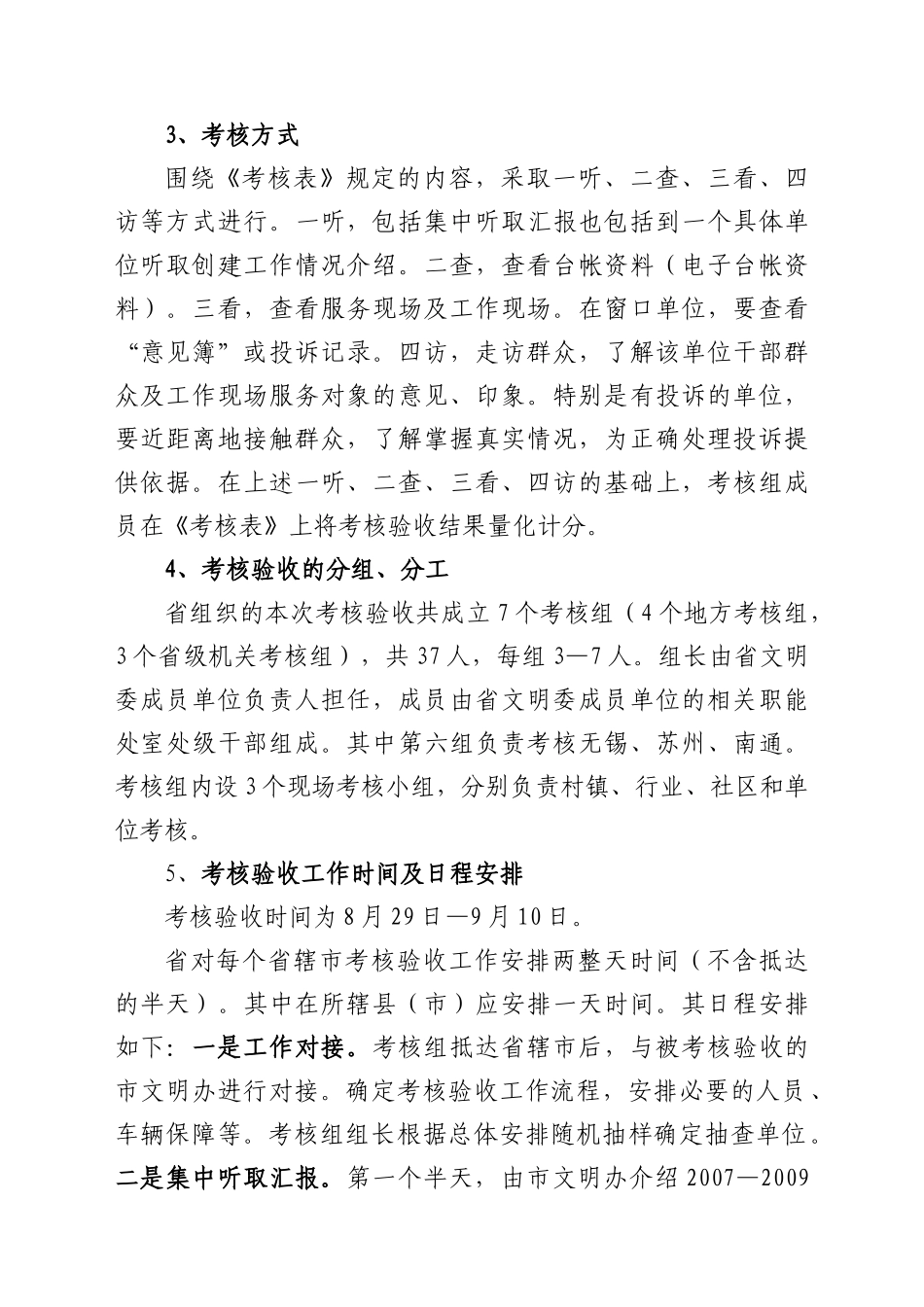 江苏省考评通知-江苏省文明乡镇测评标准_第2页