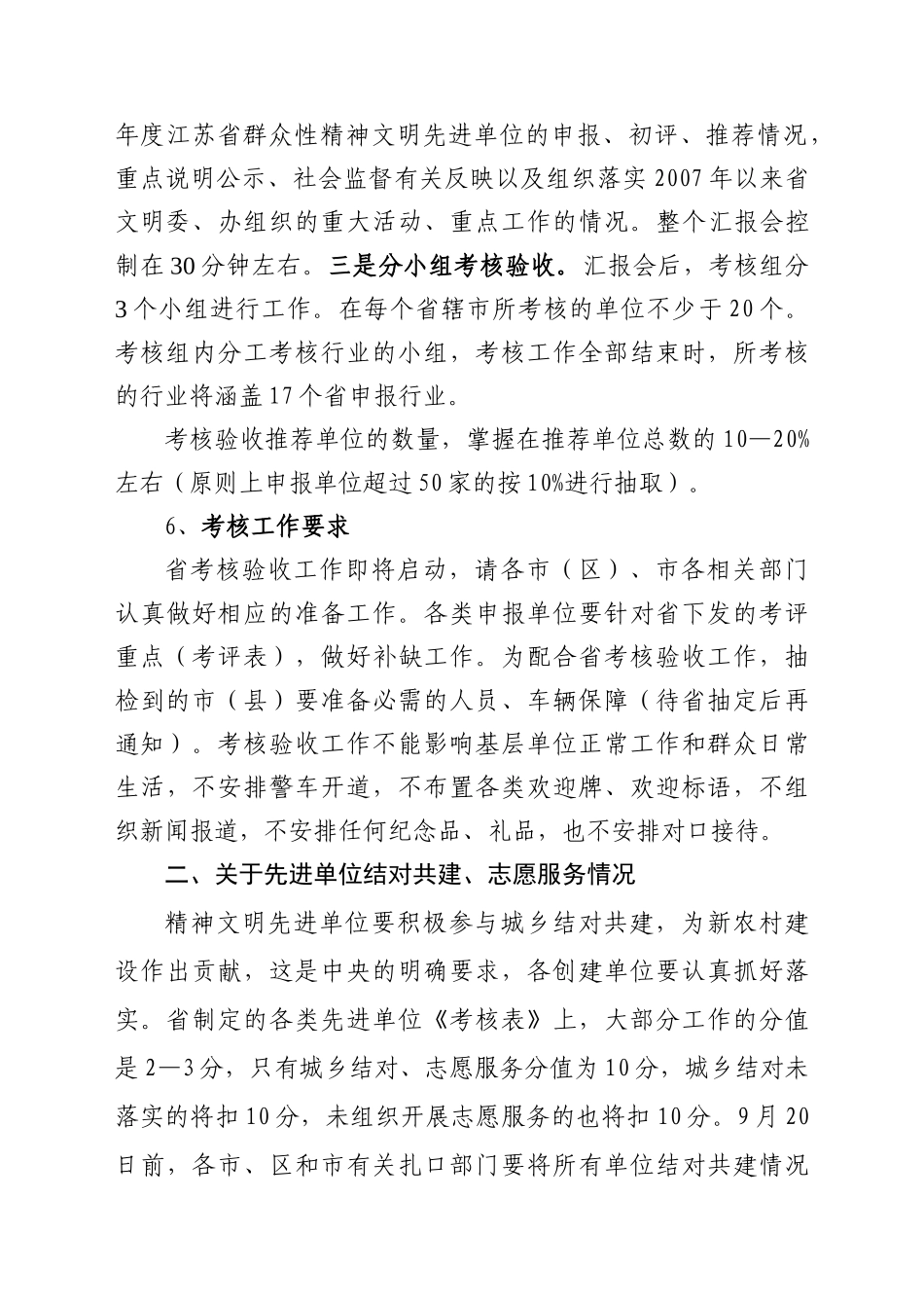 江苏省考评通知-江苏省文明乡镇测评标准_第3页