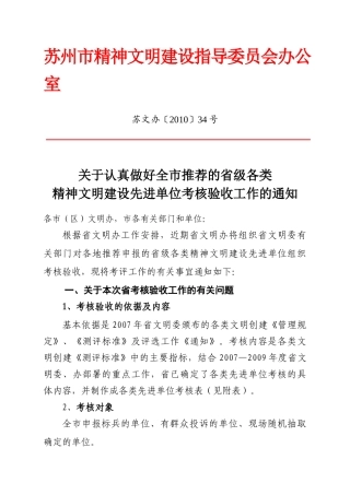 江苏省考评通知-江苏省文明乡镇测评标准
