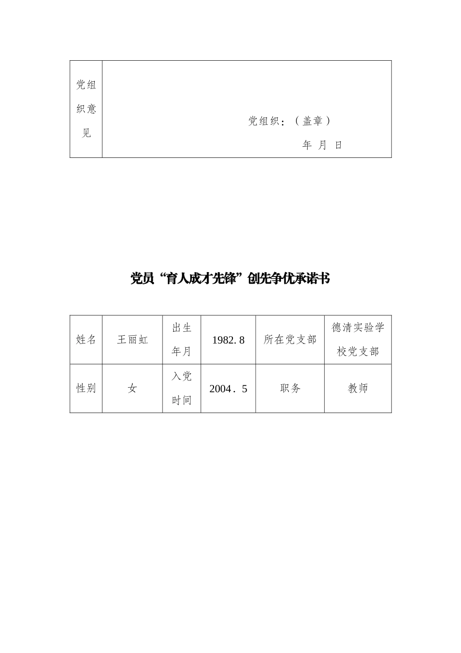 党员“育人成才先锋”创先争优承诺书_第3页