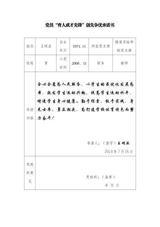 党员“育人成才先锋”创先争优承诺书