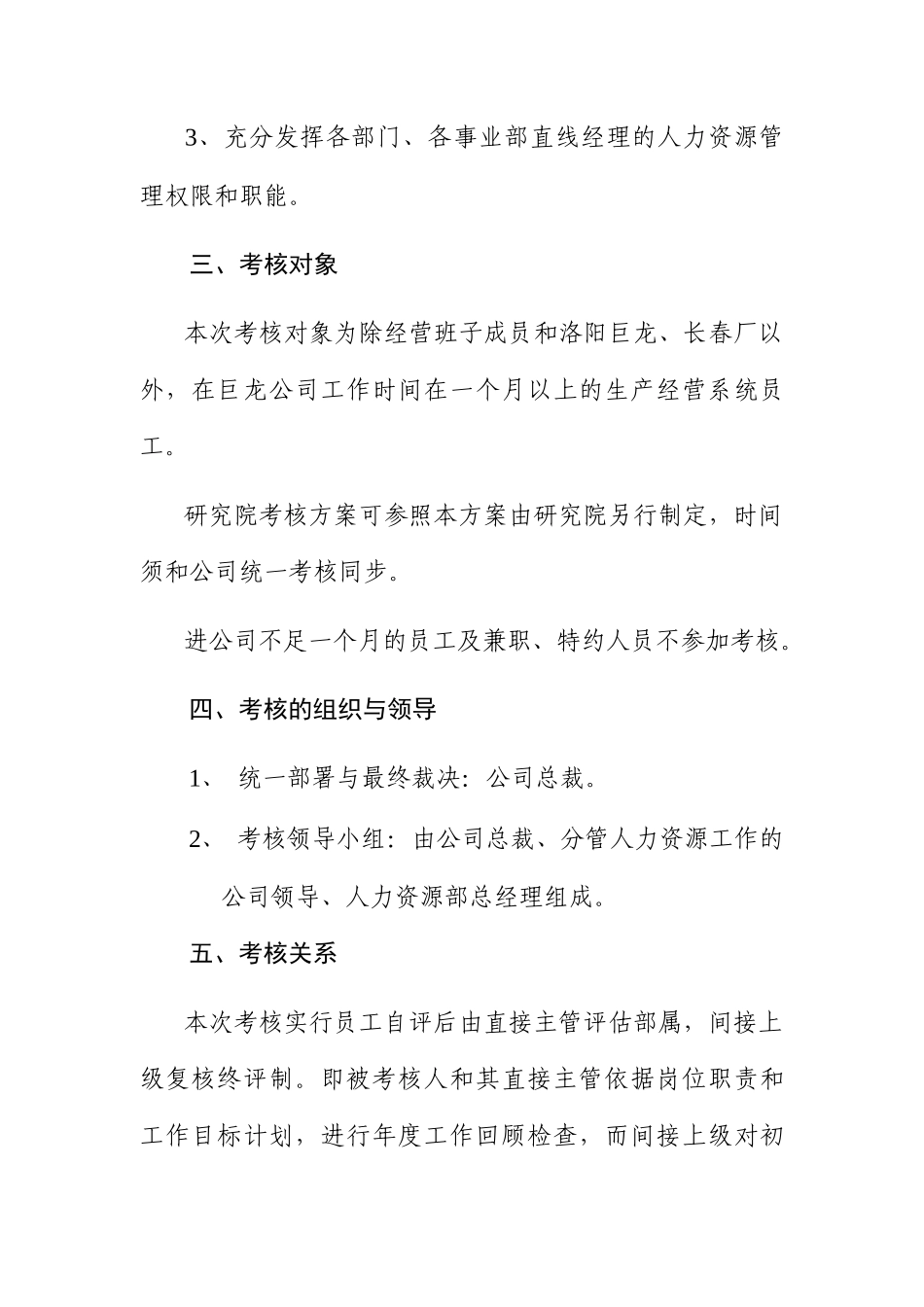 巨龙公司年度员工考核方案-考核的目的、促进公司与员工之间、部门与部门之间多方面的沟通( 49)_第2页