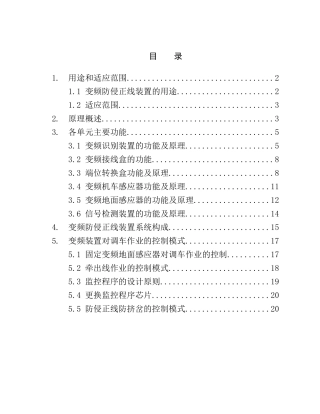 变频技术培训资料2
