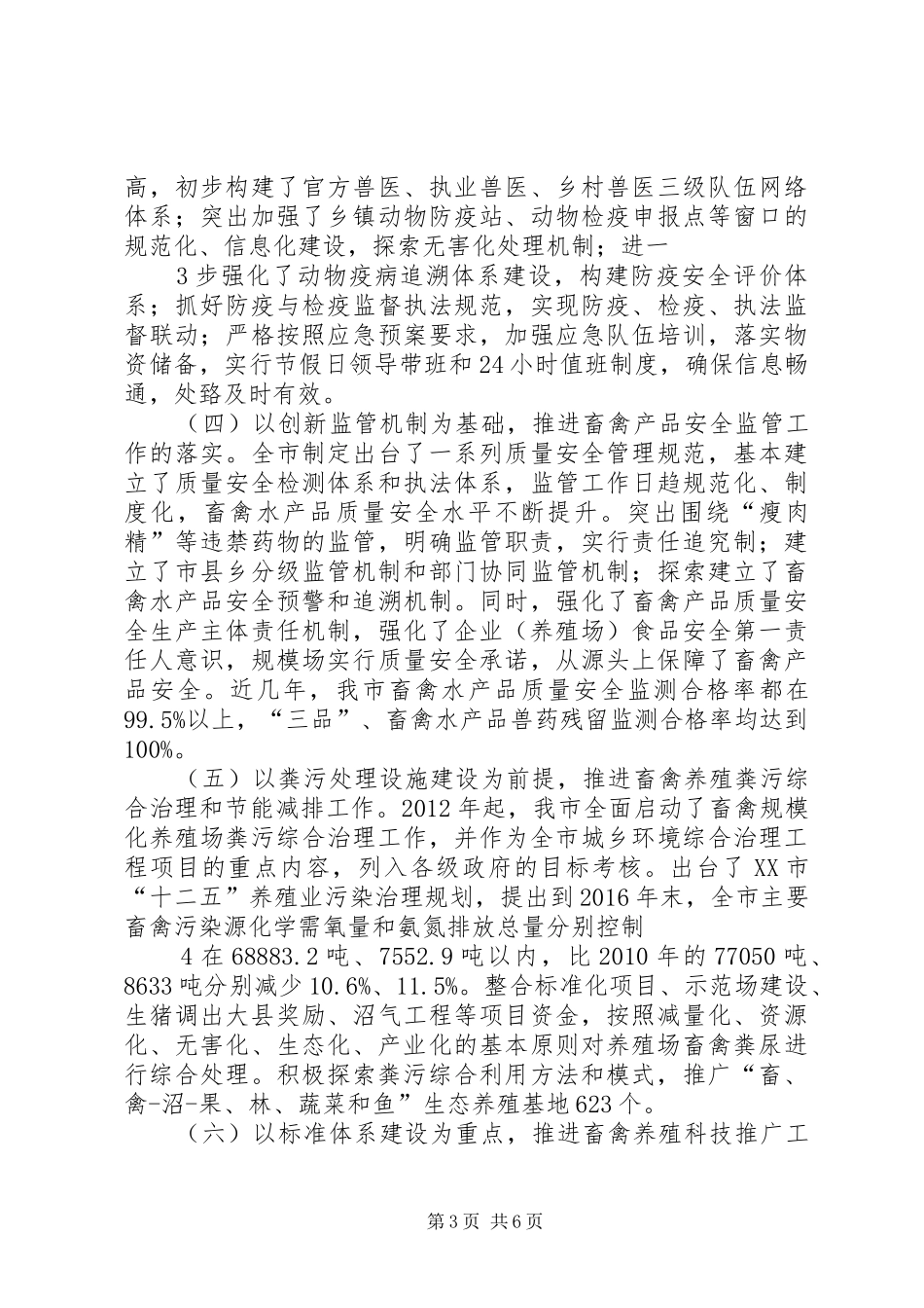 XX市畜禽标准化规模养殖工作调研报告 _第3页