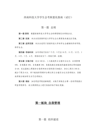 某大学学生会考核量化指南