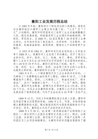 襄阳工业发展历程总结