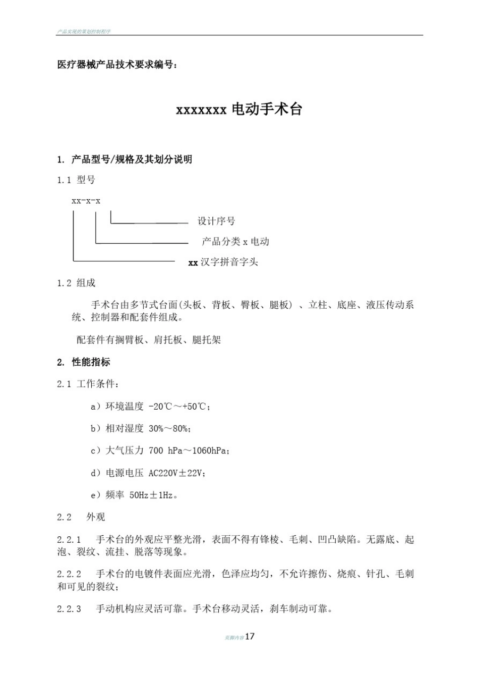 医疗器械产品技术要求(参考)_第1页