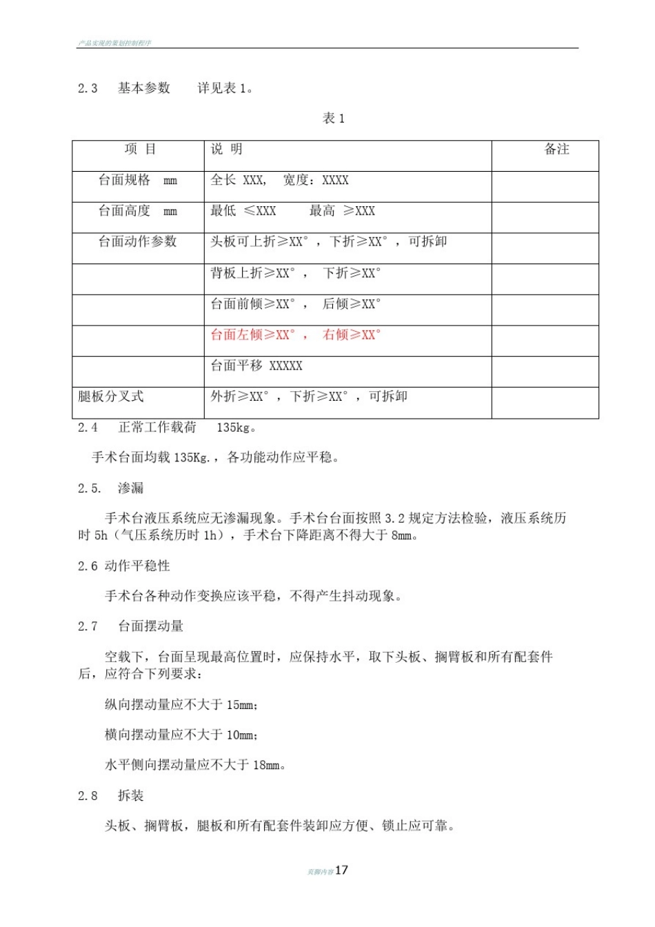 医疗器械产品技术要求(参考)_第2页