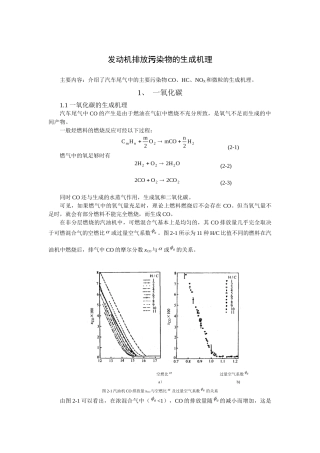 发动机排放污染物的生成机理