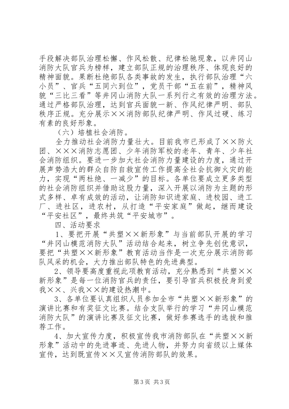 消防支队教育活动的实施方案_第3页