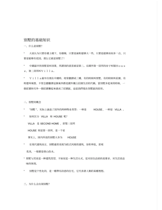 别墅基础知识培训