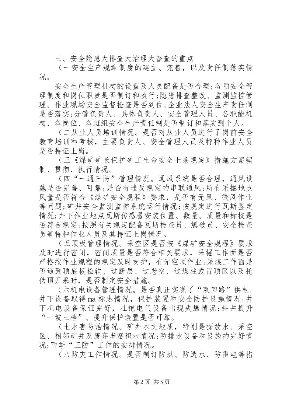 神通煤矿安全生产隐患大排查大治理方案[本站推荐] _第2页