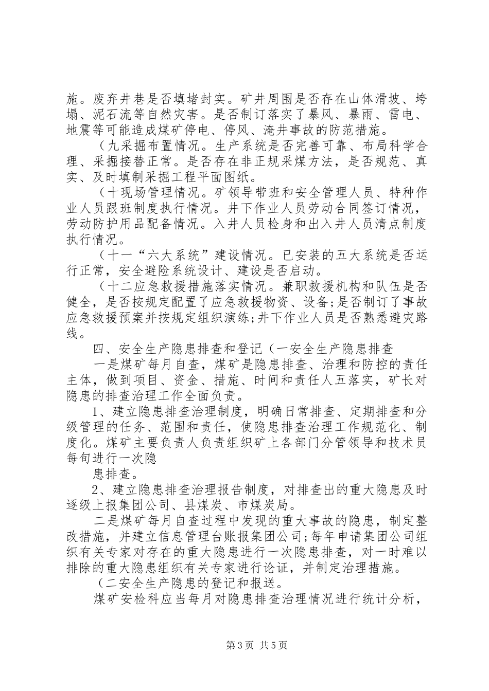 神通煤矿安全生产隐患大排查大治理方案[本站推荐] _第3页