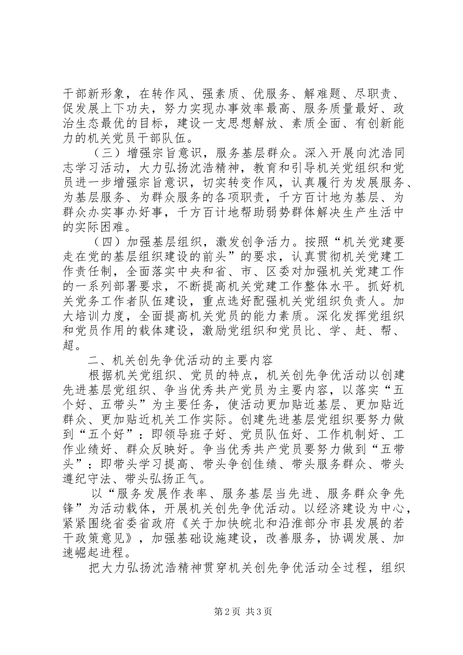 关于在全镇机关党组织和党员中深入开展创先争优活动的方案 _第2页