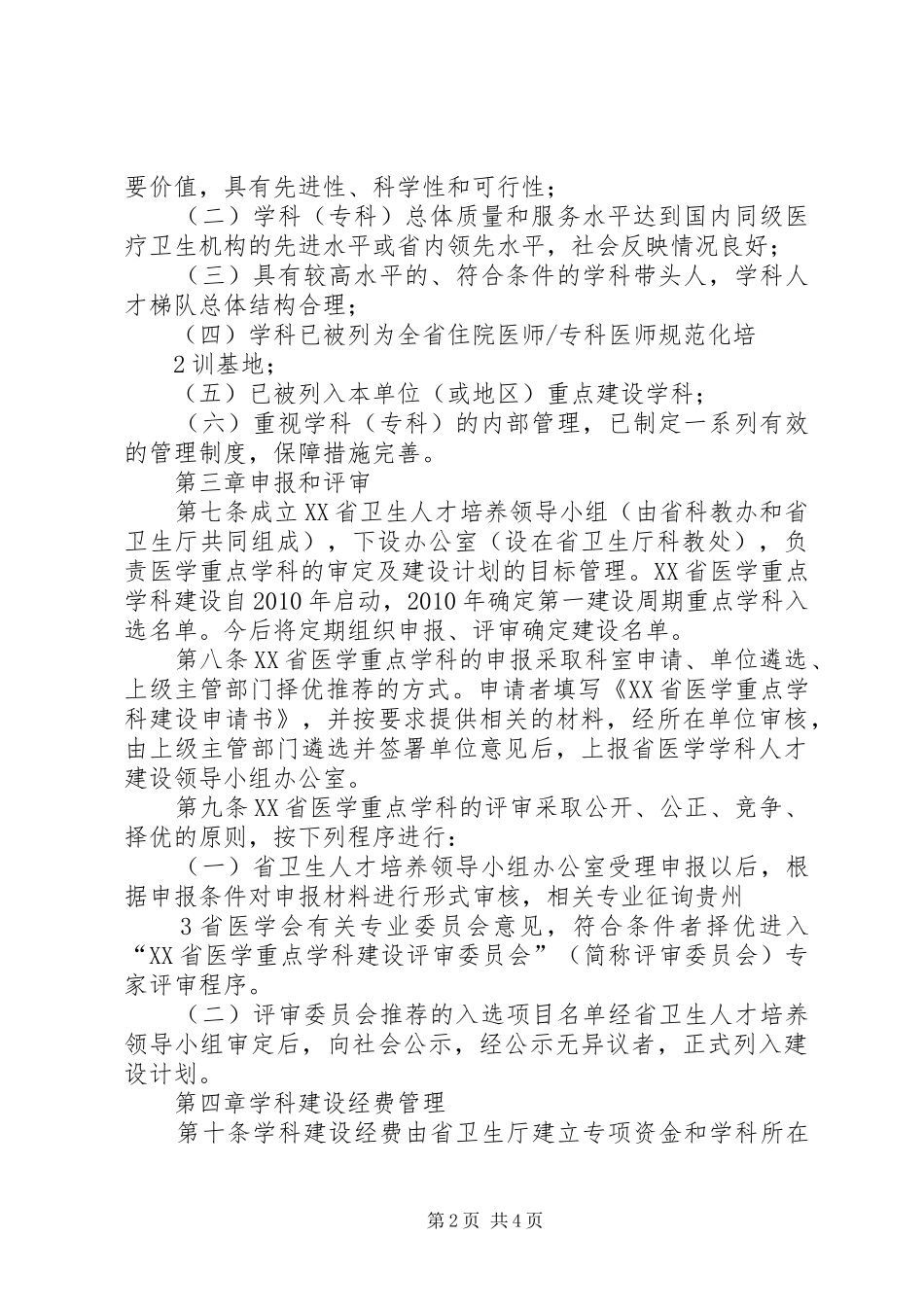 XX县区卫生局重点学科建设方案. _第2页
