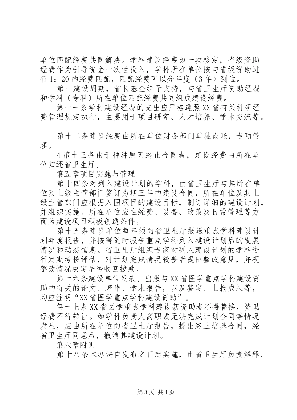 XX县区卫生局重点学科建设方案. _第3页