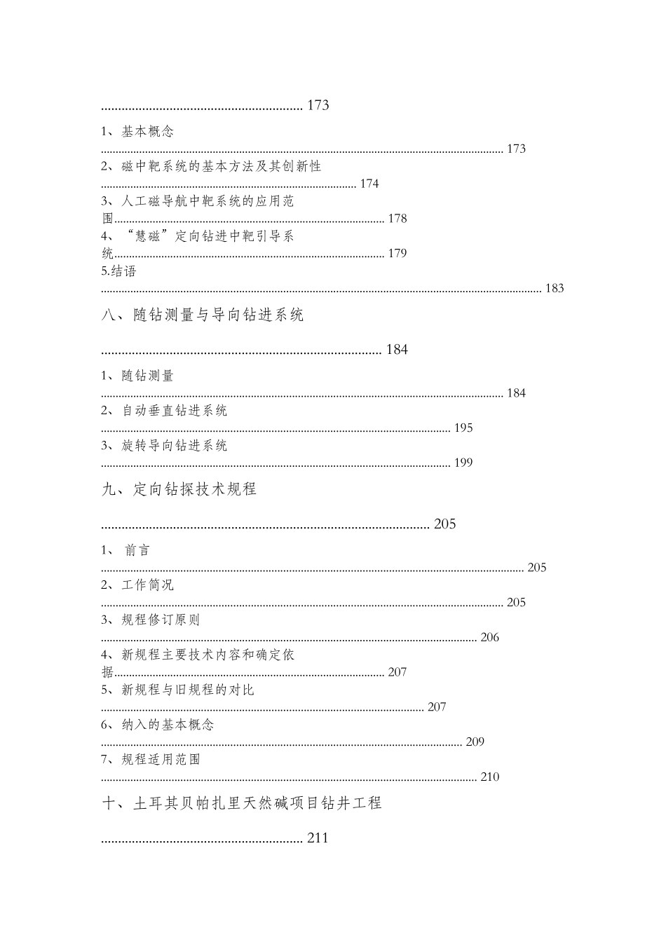 定向钻探技术培训交流会材料_第3页