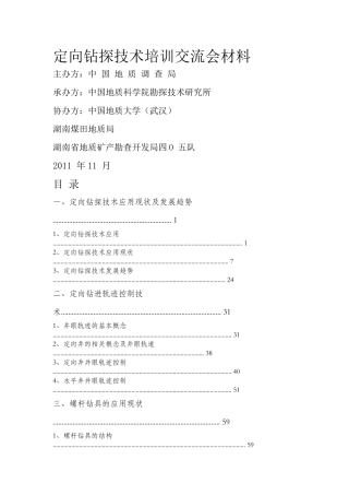 定向钻探技术培训交流会材料