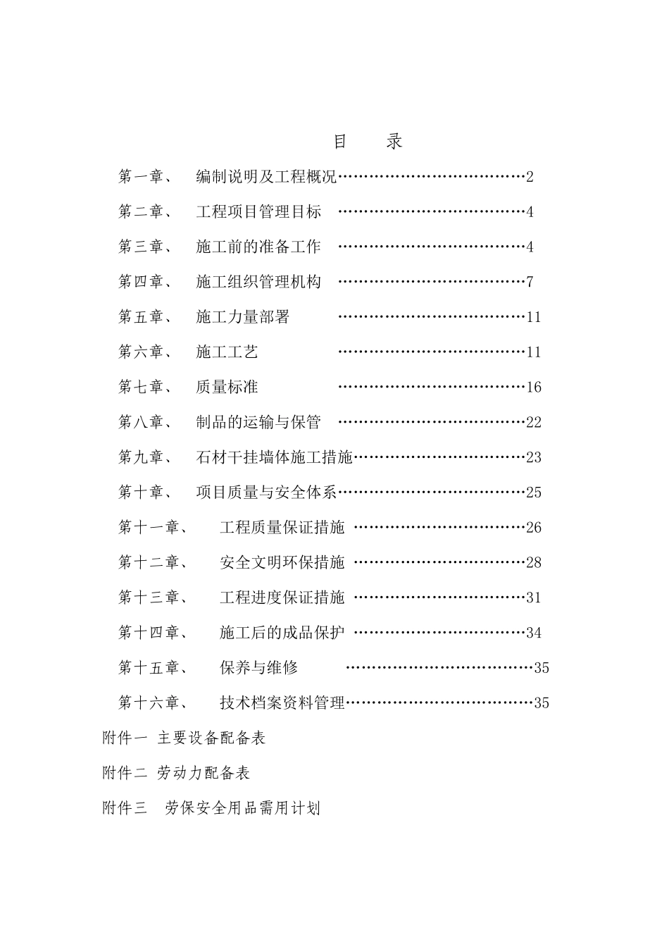 科研大厦外墙干挂花岗岩石专项施工方案XXXX-7-13_第1页