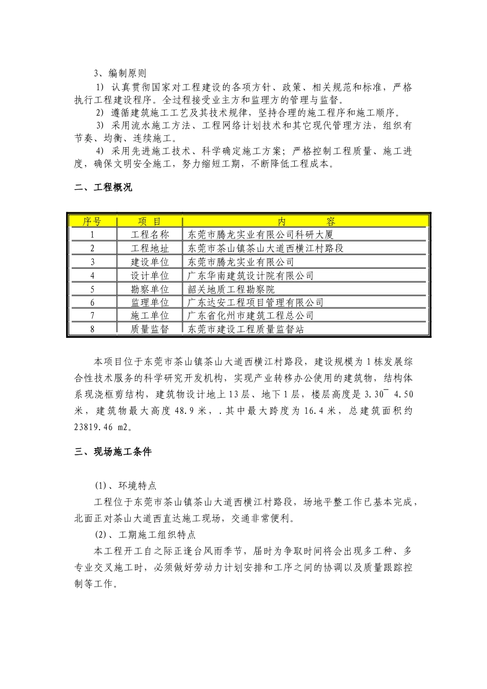 科研大厦外墙干挂花岗岩石专项施工方案XXXX-7-13_第3页