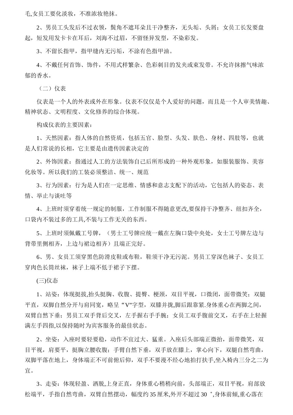 某公司员工培训管理教程_第3页