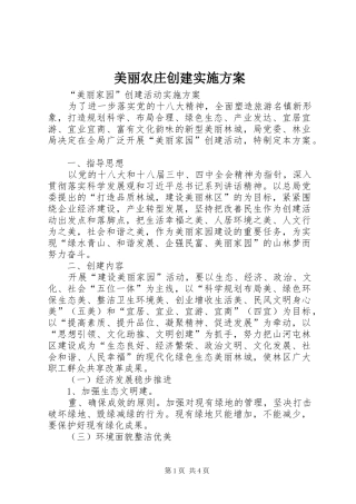 美丽农庄创建方案 