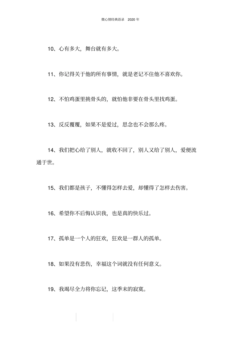 微心情经典语录2020年_第2页