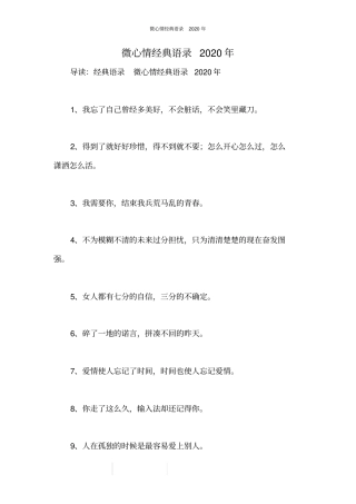 微心情经典语录2020年